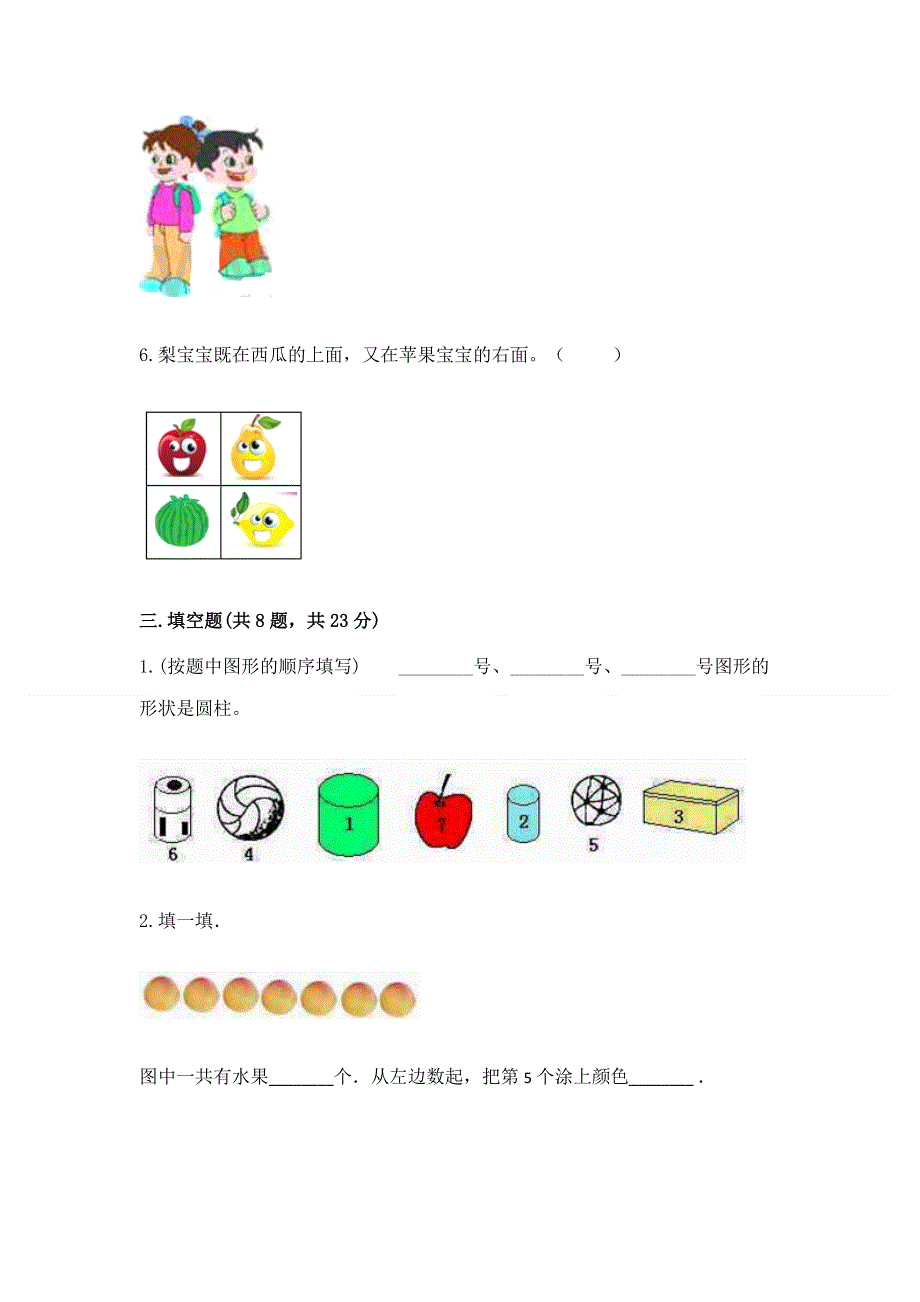 2022人教版一年级上册数学期中测试卷（精选题）.docx_第3页