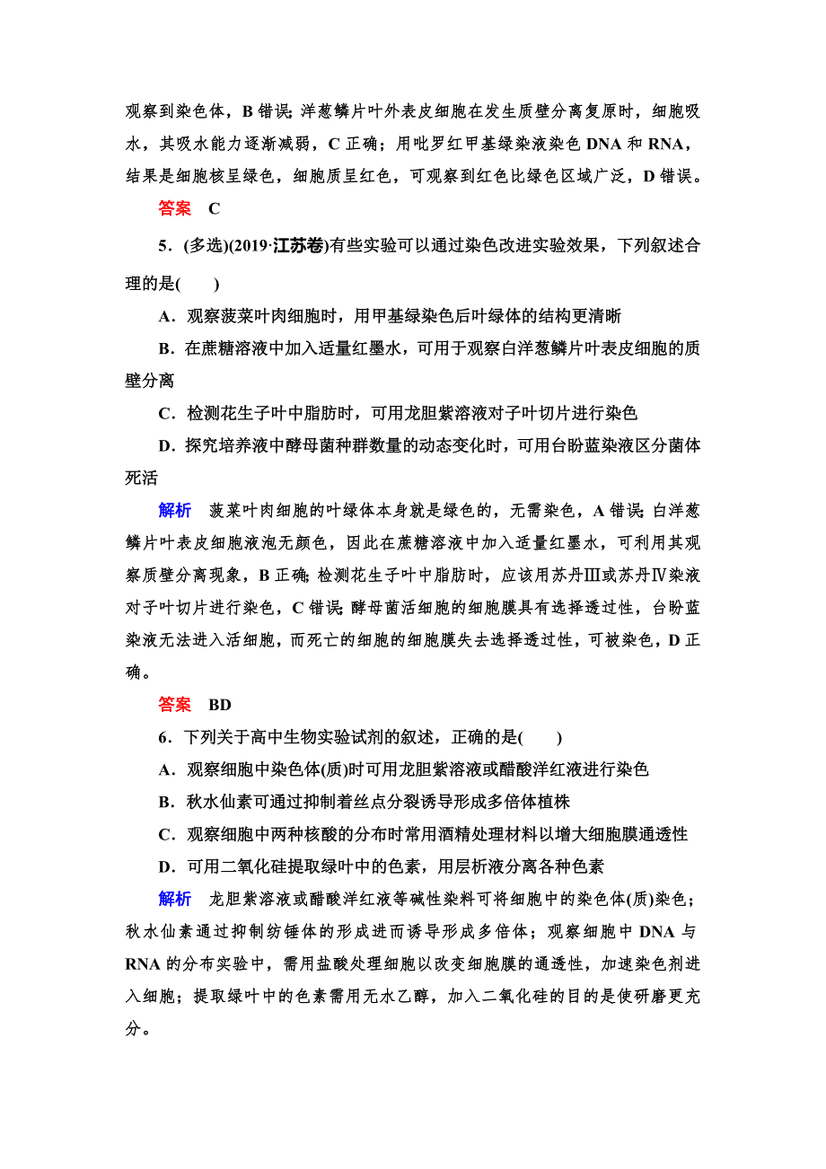 2020高考生物提分快练辑：快练19　教材基础实验 WORD版含解析.doc_第3页