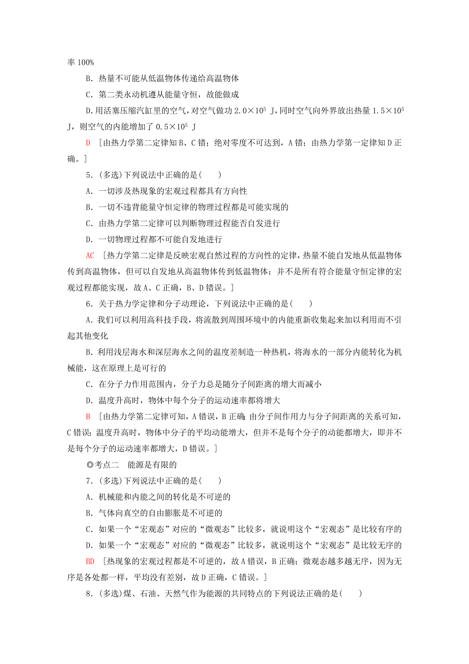 2020-2021学年新教材高中物理 第3章 热力学定律 4 热力学第二定律课时分层作业（含解析）新人教版选择性必修3.doc_第2页