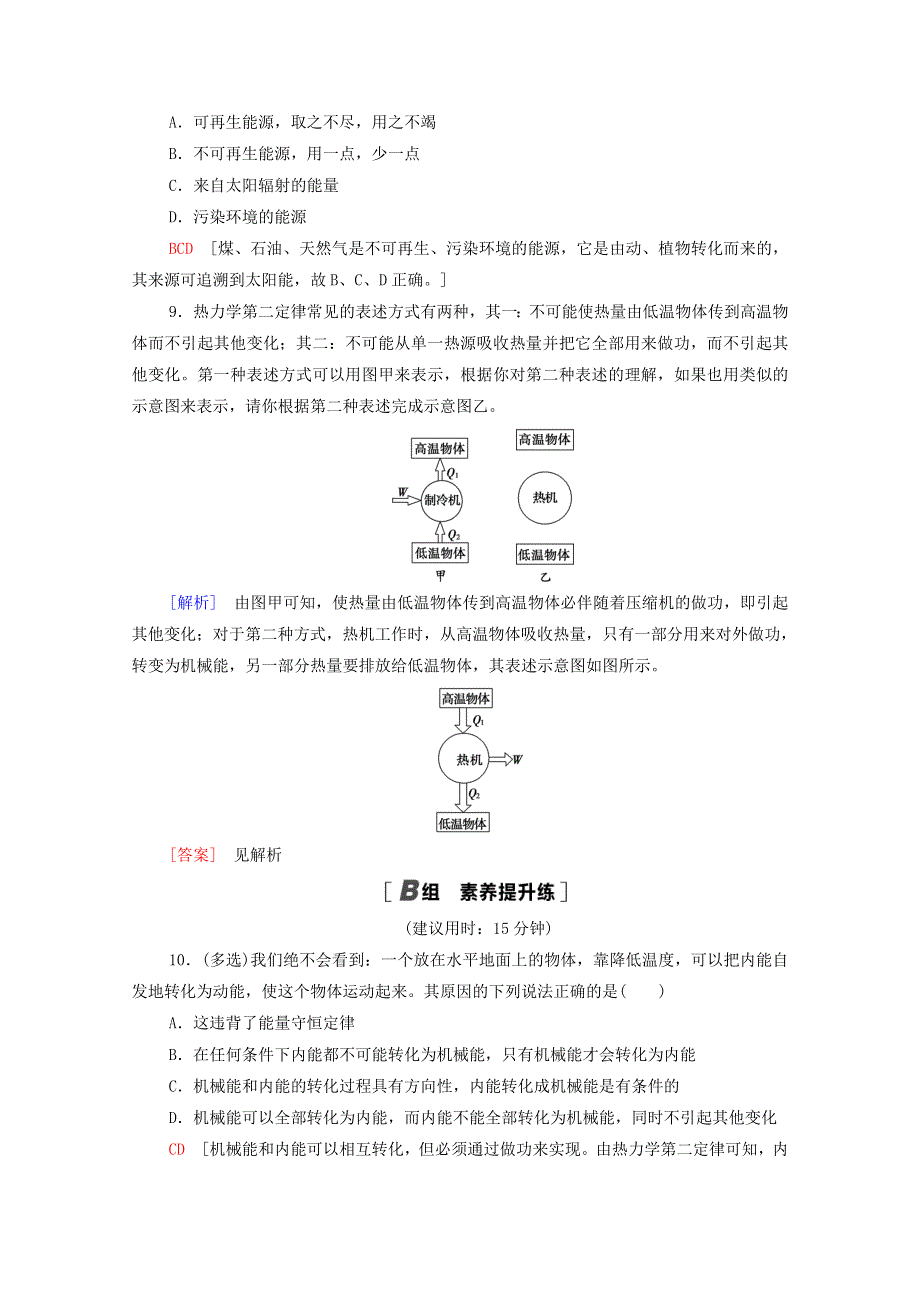 2020-2021学年新教材高中物理 第3章 热力学定律 4 热力学第二定律课时分层作业（含解析）新人教版选择性必修3.doc_第3页