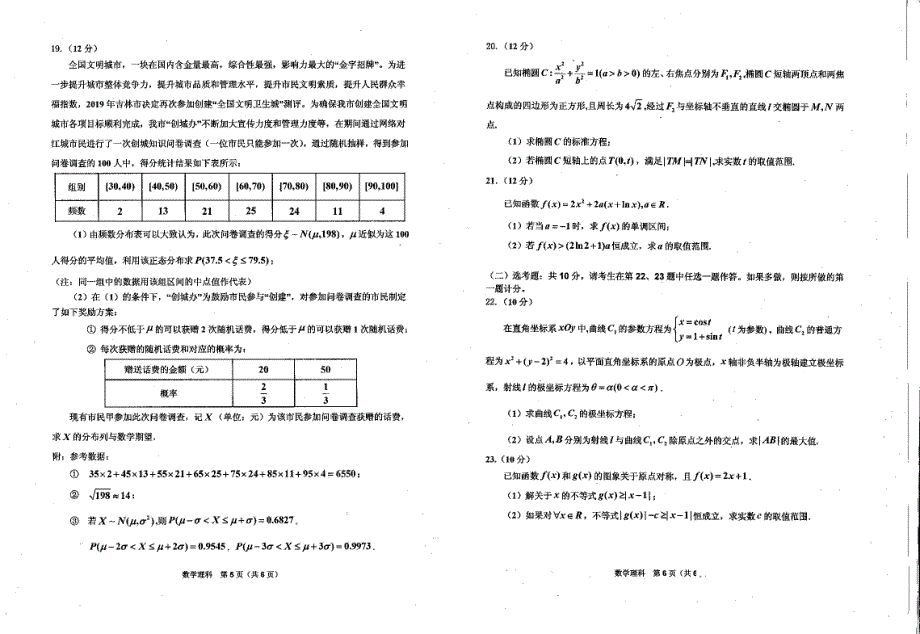 吉林省吉林市吉化第一高级中学2020届高三适应性测试数学（理科）试卷 PDF版含答案.pdf_第3页