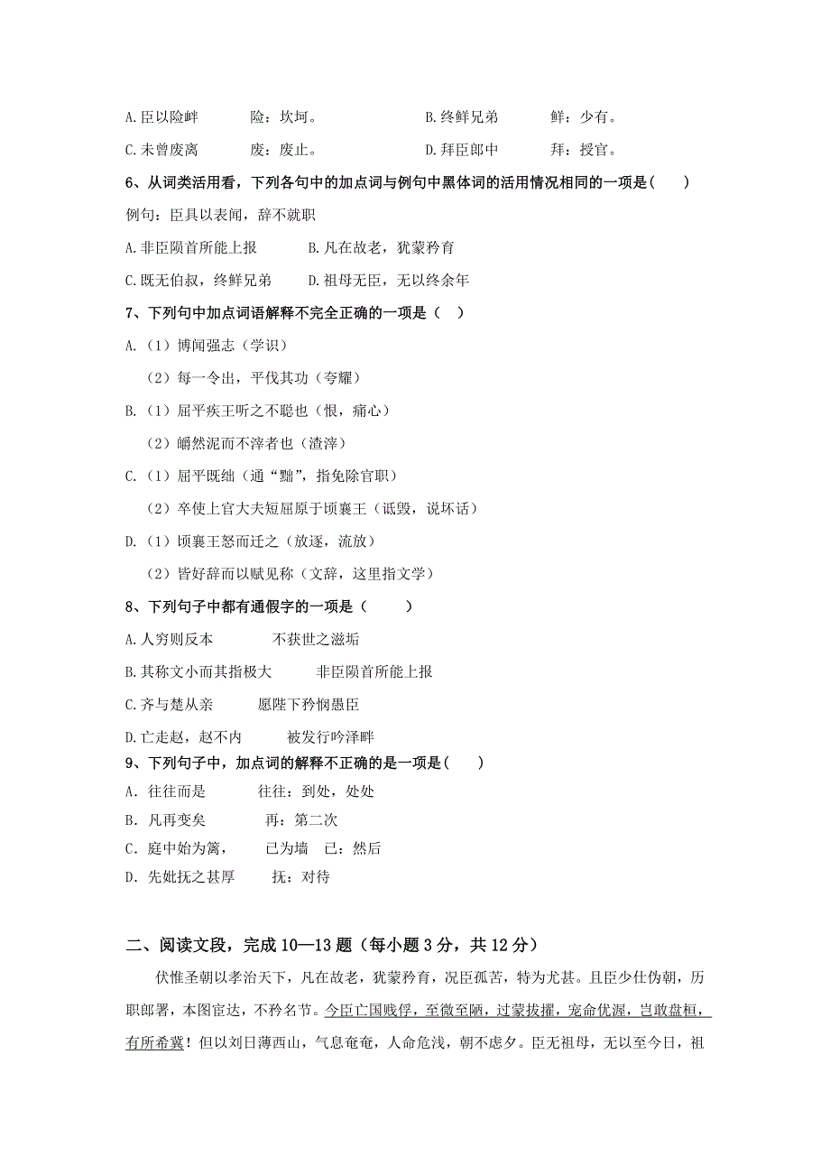 山东省深泉学院2015-2016学年高一4月月考语文试题 WORD版含答案.doc_第2页