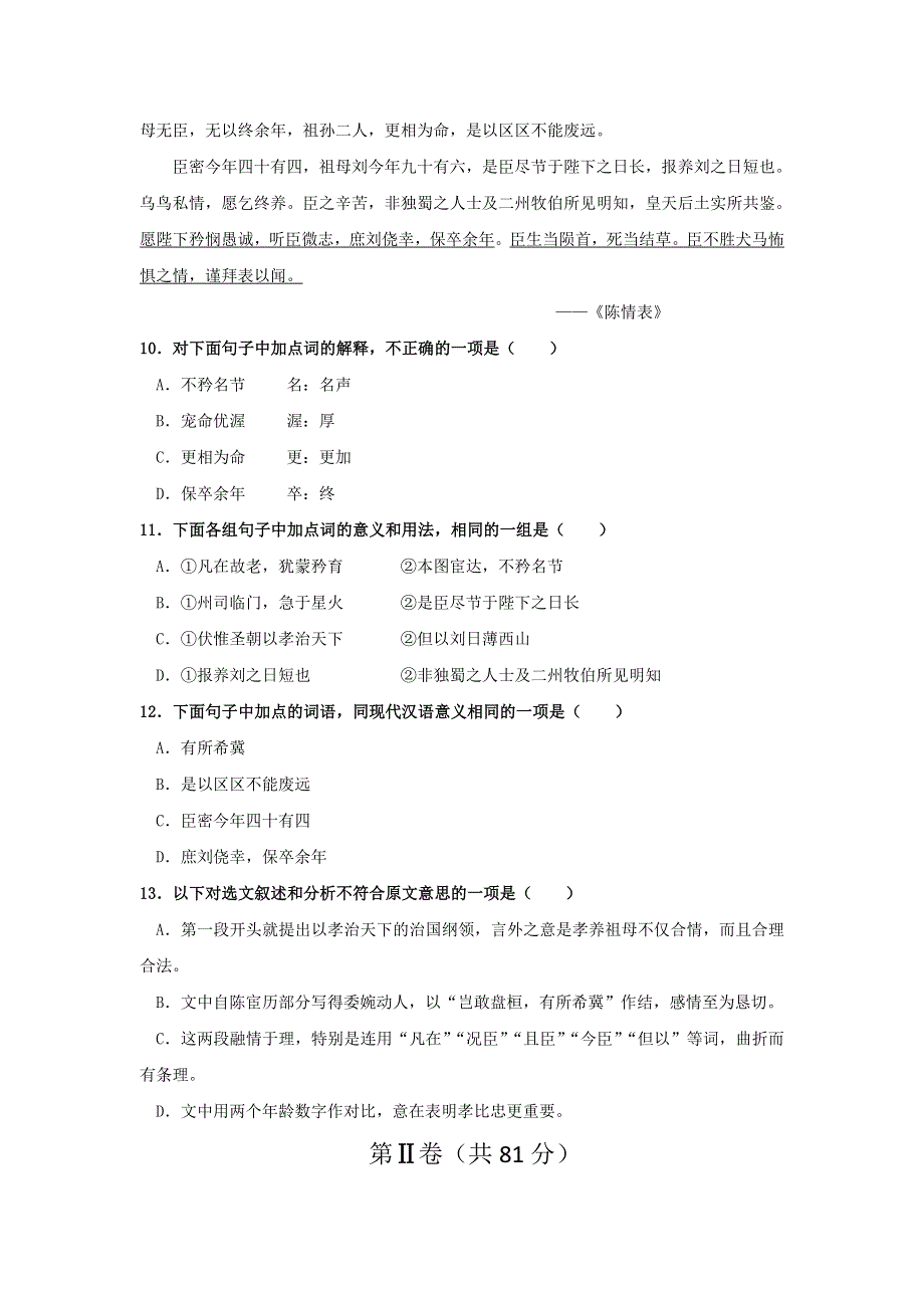 山东省深泉学院2015-2016学年高一4月月考语文试题 WORD版含答案.doc_第3页