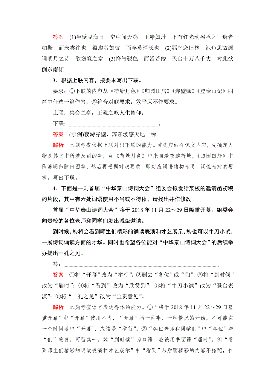 新教材2021-2022学年高中语文部编版必修上册练习：第七单元 8 赤壁赋　登泰山记 WORD版含解析.DOC_第3页