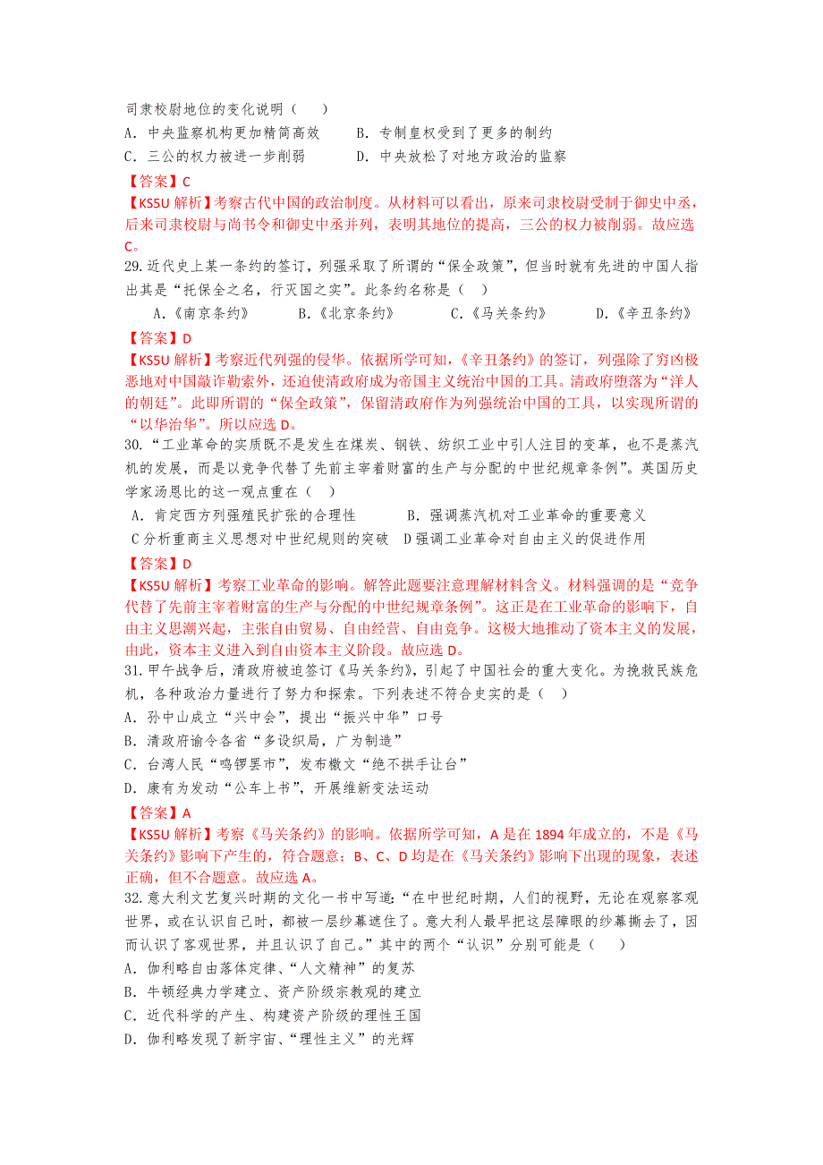 《解析》《首发》甘肃省嘉峪关一中2014届高三下学期适应性考试（一）历史试题WORD版含解析.doc_第2页