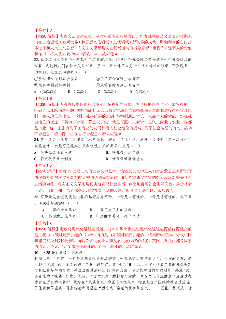 《解析》《首发》甘肃省嘉峪关一中2014届高三下学期适应性考试（一）历史试题WORD版含解析.doc_第3页