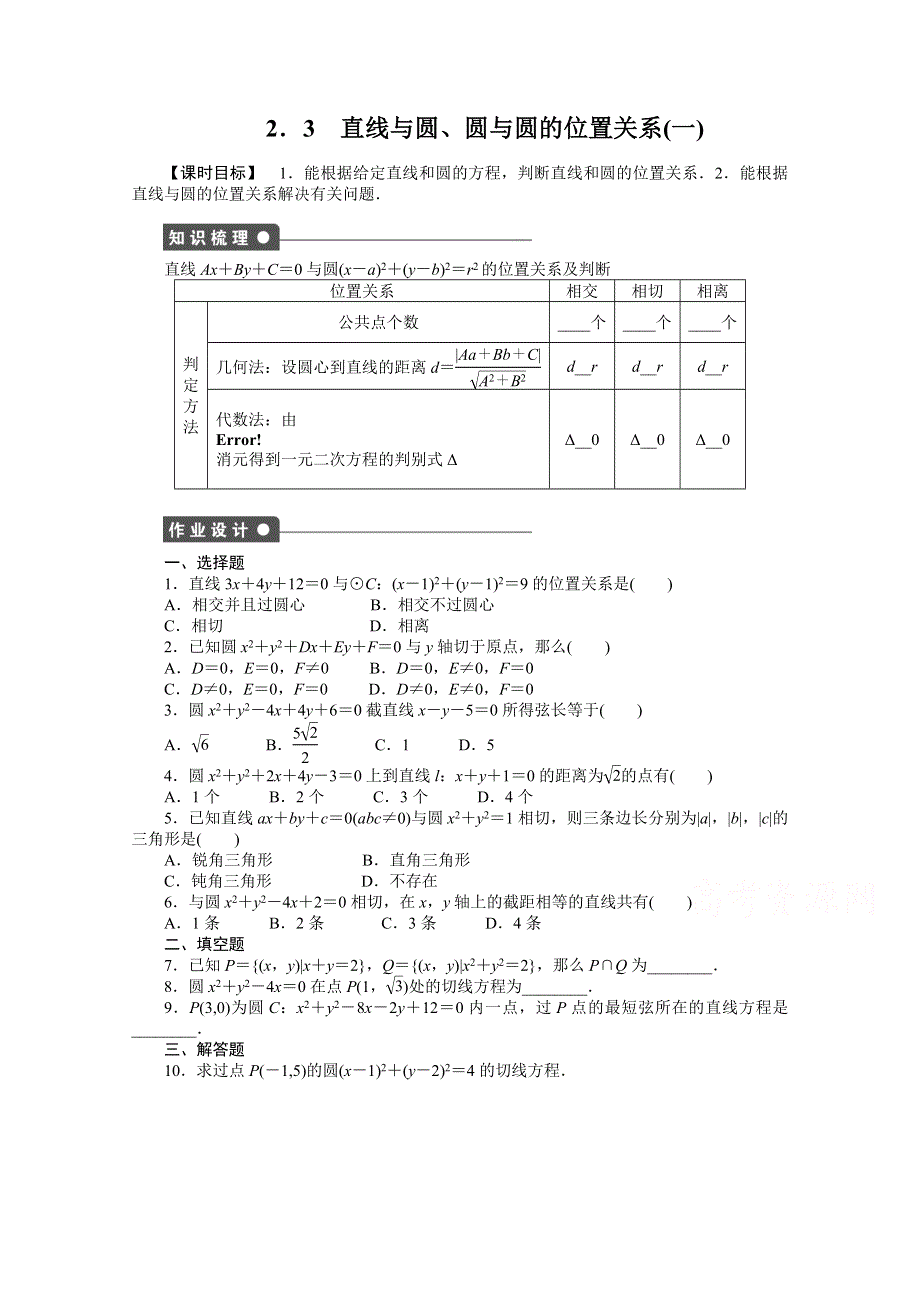 《步步高 学案导学设计》2014-2015学年高中数学（北师大版必修二）课时作业 2.2.3.1 第二章解析几何初步.doc_第1页