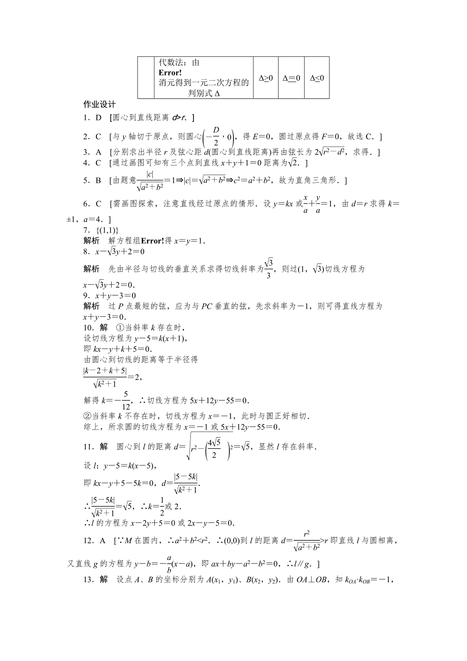 《步步高 学案导学设计》2014-2015学年高中数学（北师大版必修二）课时作业 2.2.3.1 第二章解析几何初步.doc_第3页