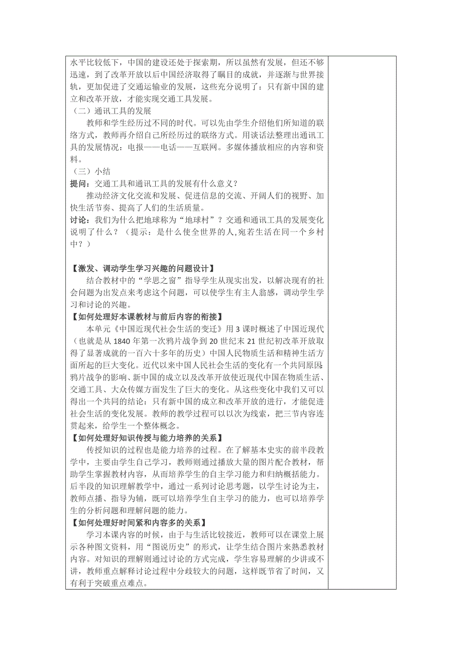 2012高一历史教案 5.2 交通工具和通讯工具的进步 14（人教版必修2）.doc_第3页