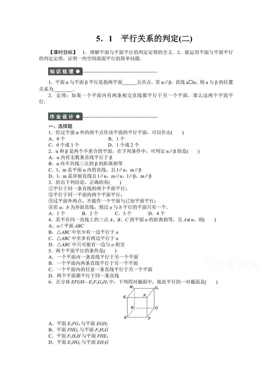 《步步高 学案导学设计》2014-2015学年高中数学（北师大版必修二）课时作业 1.5.1.2 第一章立体几何初步.doc_第1页