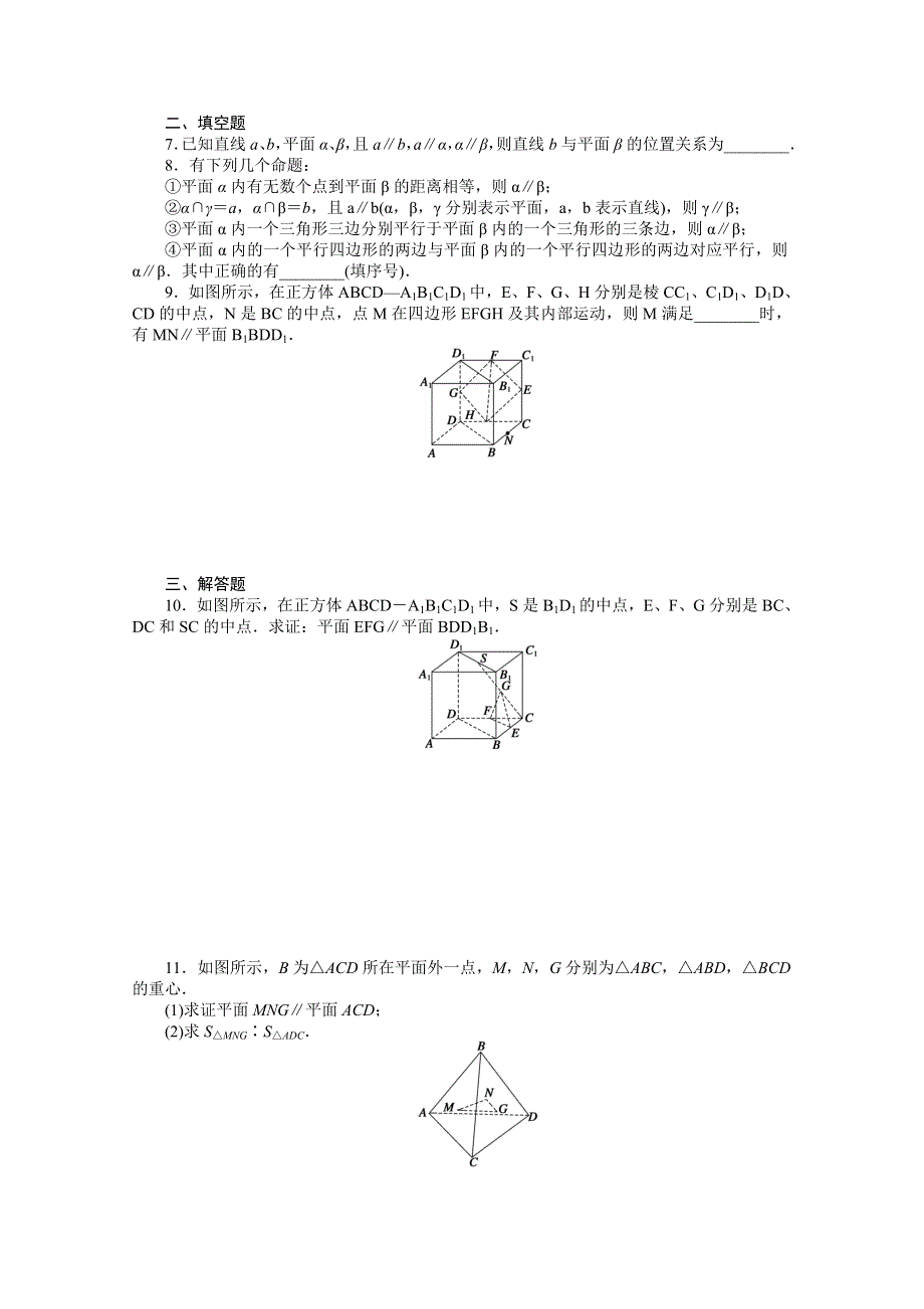 《步步高 学案导学设计》2014-2015学年高中数学（北师大版必修二）课时作业 1.5.1.2 第一章立体几何初步.doc_第2页