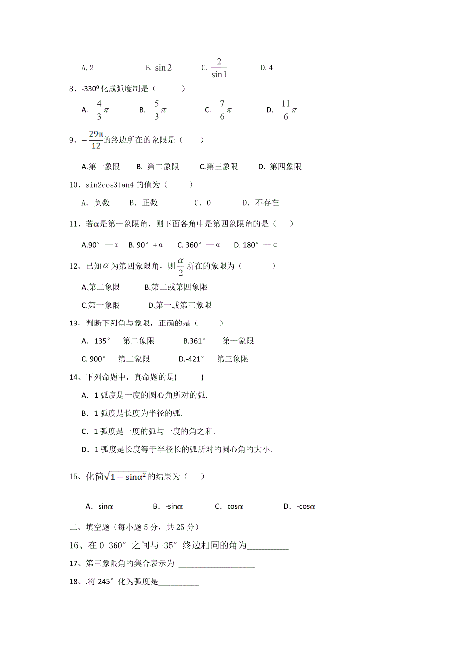 山东省深泉学院2015-2016学年高一4月月考数学试题 WORD版含答案.doc_第2页