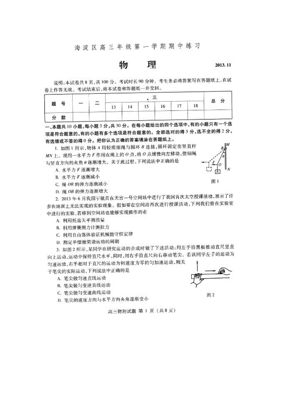 北京市海淀区2014届高三上学期期中考试物理试题 扫描版含答案.doc_第1页