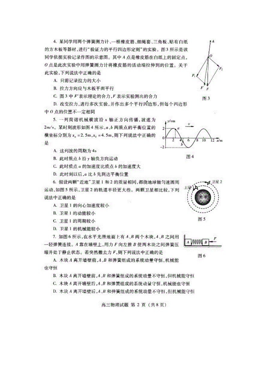 北京市海淀区2014届高三上学期期中考试物理试题 扫描版含答案.doc_第2页