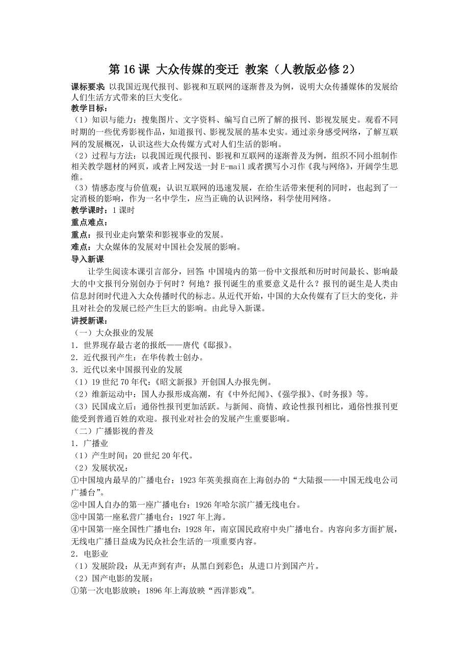 2012高一历史教案 5.3 大众传媒的变迁 3（人教版必修2）.doc_第1页