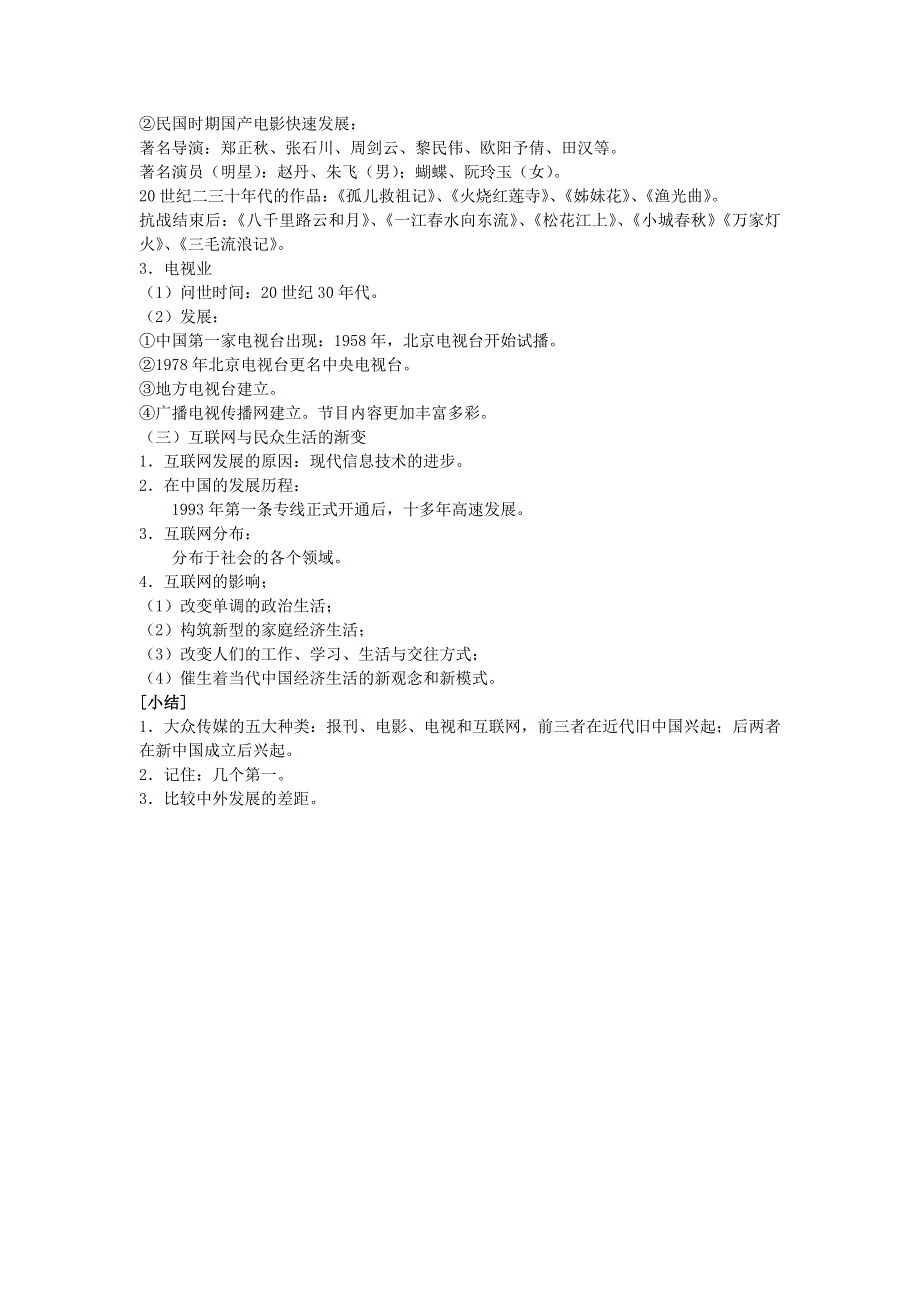 2012高一历史教案 5.3 大众传媒的变迁 3（人教版必修2）.doc_第2页