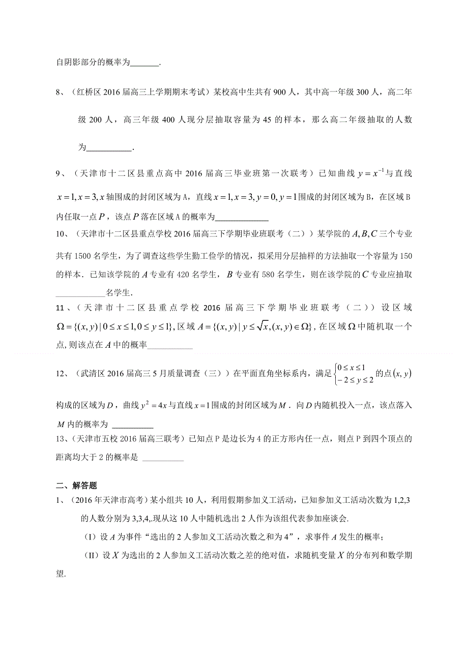 天津市2017届高三数学理一轮复习专题突破训练：统计与概率 WORD版含答案.doc_第2页