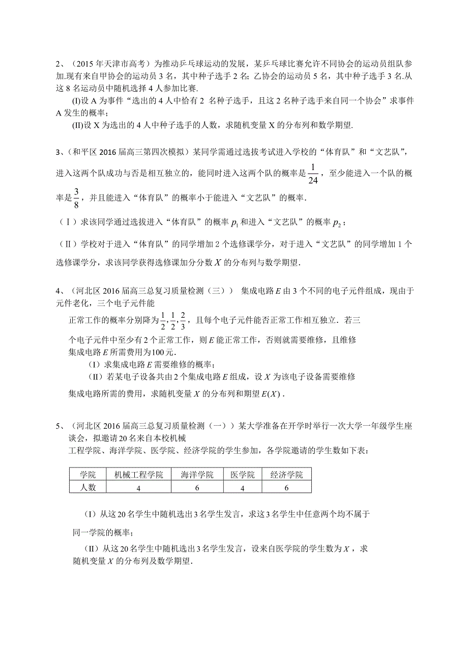 天津市2017届高三数学理一轮复习专题突破训练：统计与概率 WORD版含答案.doc_第3页