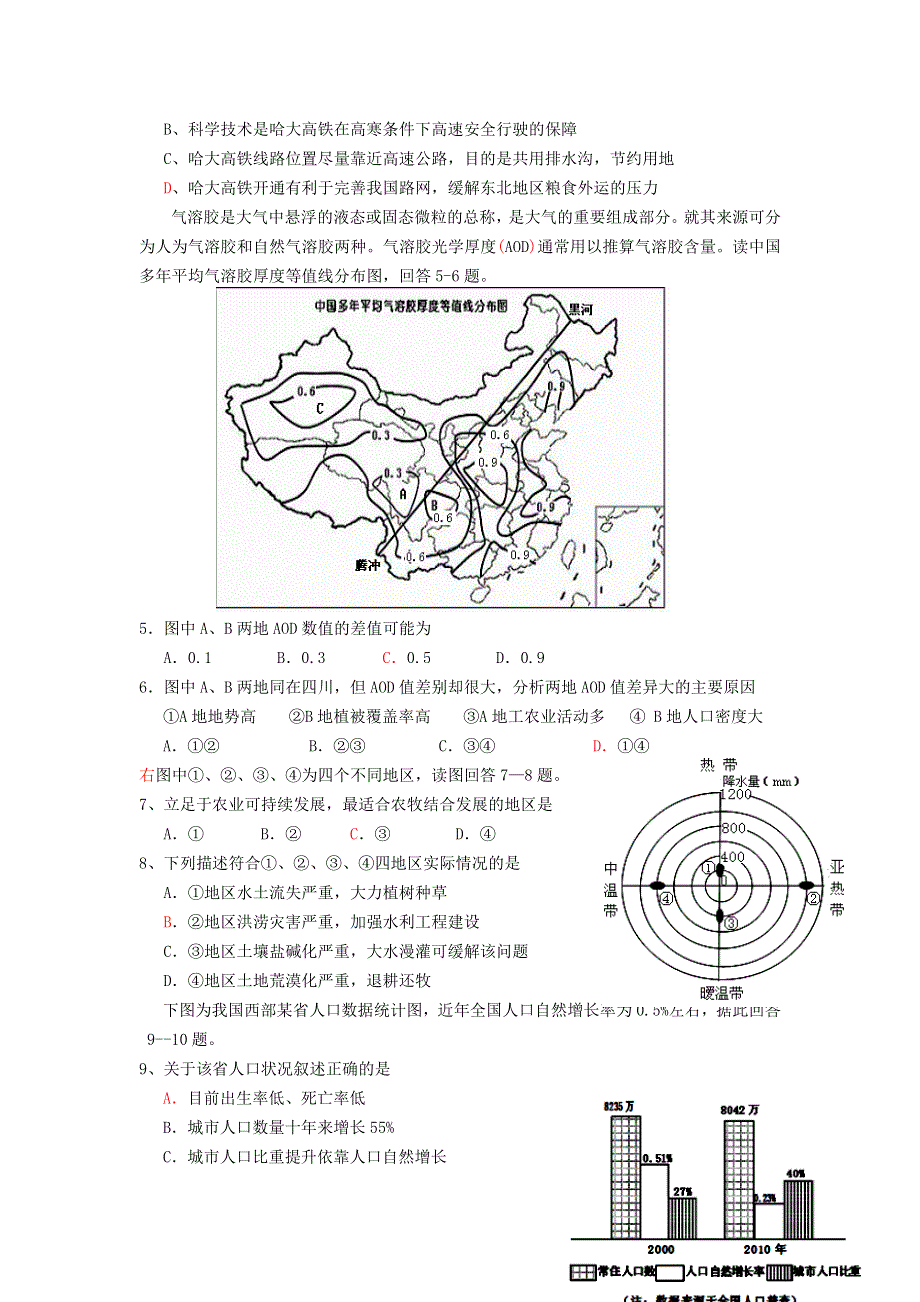 吉林省吉林市地区2013届高三二模地理试题 WORD版含答案.doc_第2页