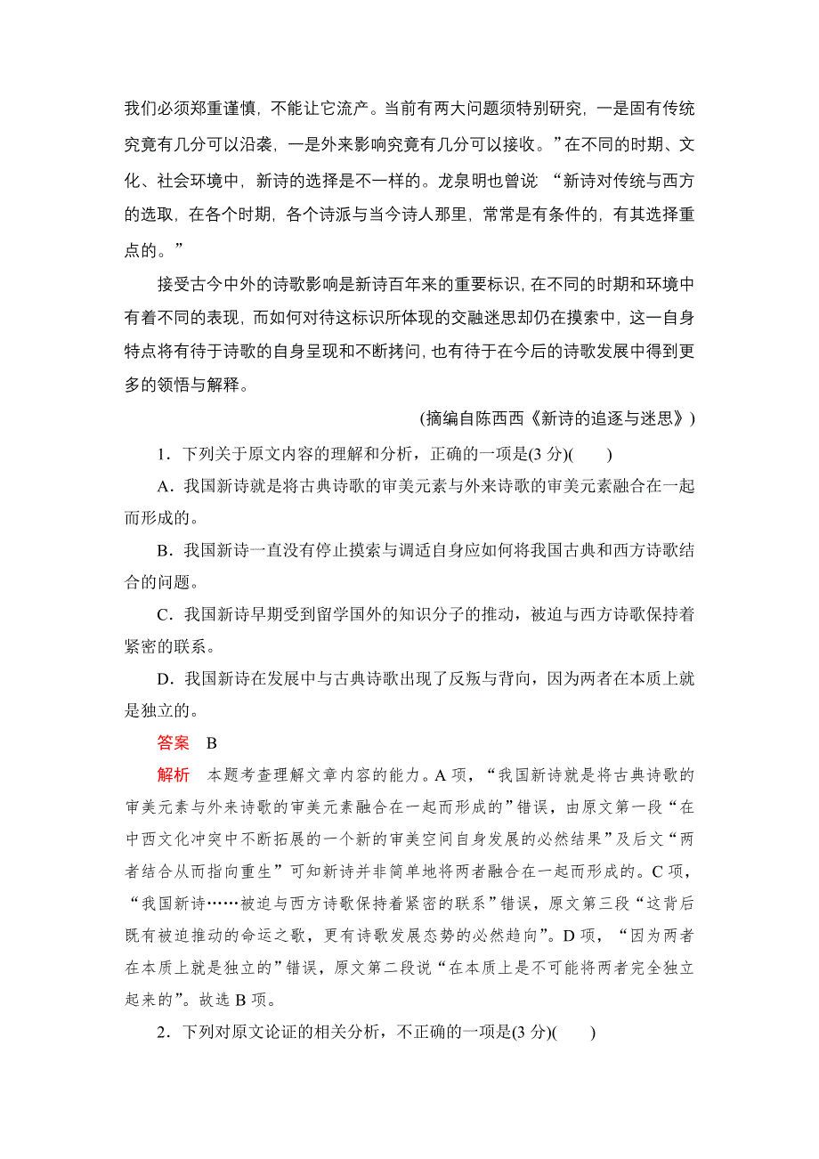 新教材2021-2022学年高中语文部编版必修上册练习：第一单元 能力测评卷 WORD版含解析.DOC_第2页