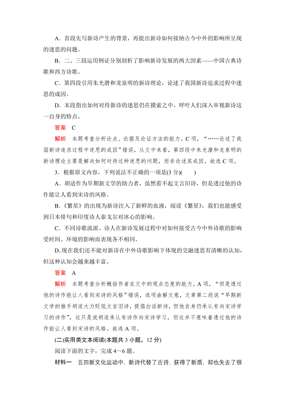 新教材2021-2022学年高中语文部编版必修上册练习：第一单元 能力测评卷 WORD版含解析.DOC_第3页