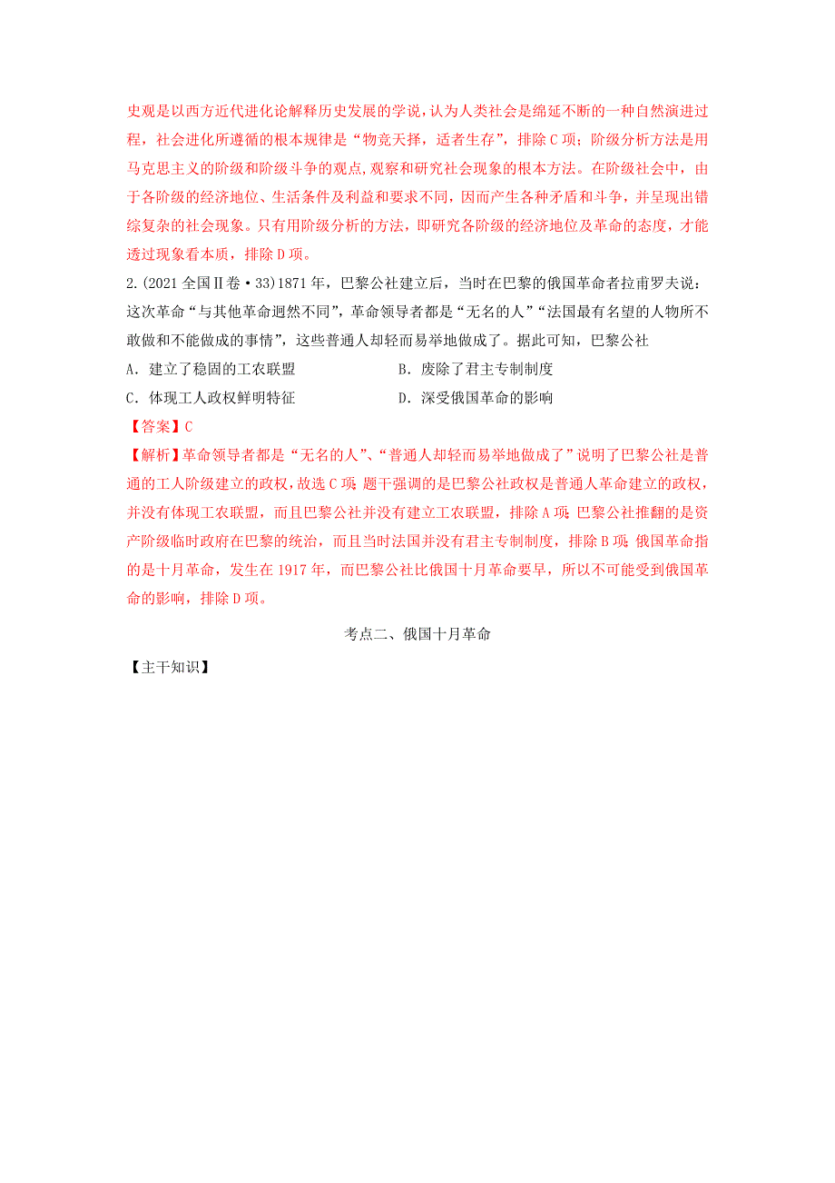 2022年高考历史思维导图一轮学案（人教版必修一）2-8科学社会主义理论与实践 WORD版含解析.doc_第3页