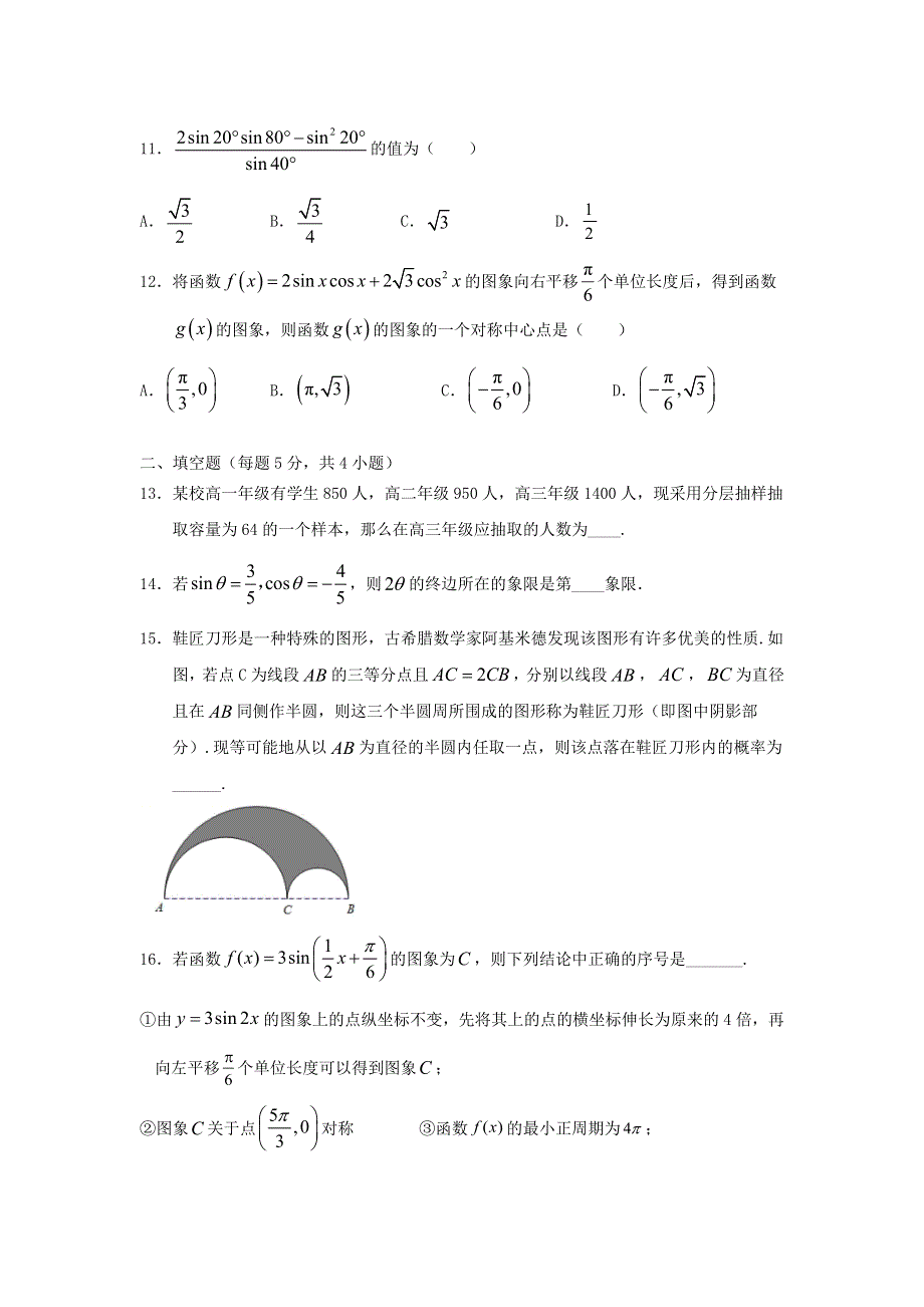 内蒙古自治区乌兰察布市集宁区2020-2021学年高一数学下学期期末考试试题.doc_第3页