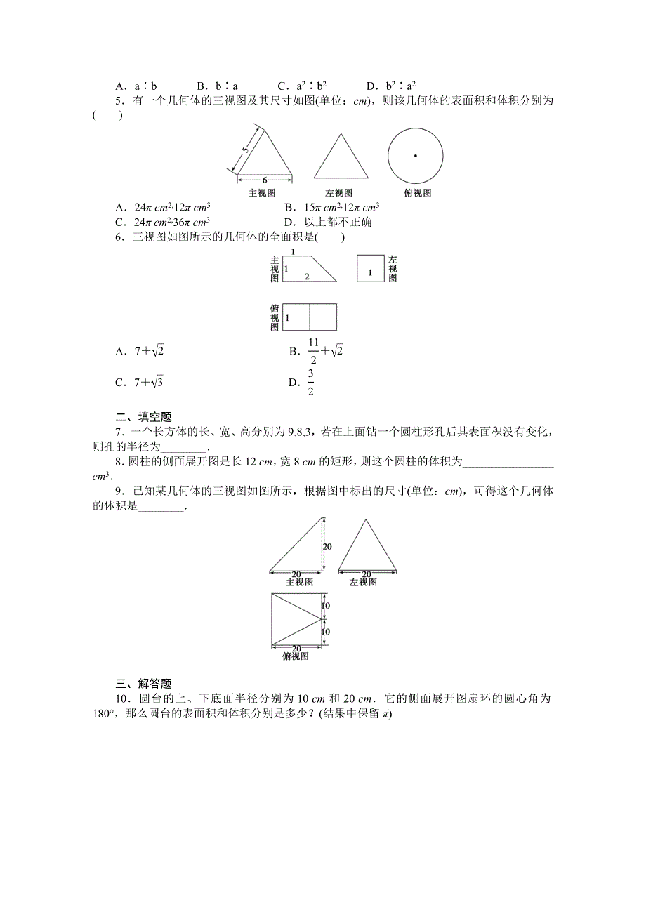 《步步高 学案导学设计》2014-2015学年高中数学（北师大版必修二）课时作业 1.7.1~1.7.2 第一章立体几何初步.doc_第2页