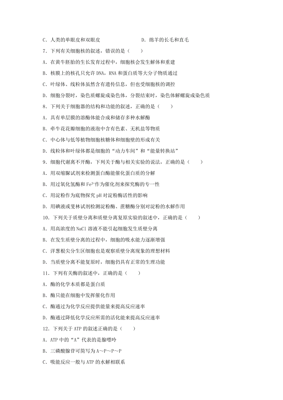 内蒙古自治区乌兰察布市集宁区2020-2021学年高一生物下学期期中试题.doc_第2页