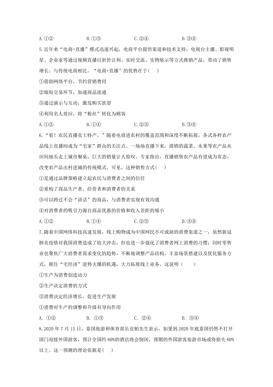 2021年高考政治二轮复习 生产决定消费专项训练1（含解析）.doc_第2页