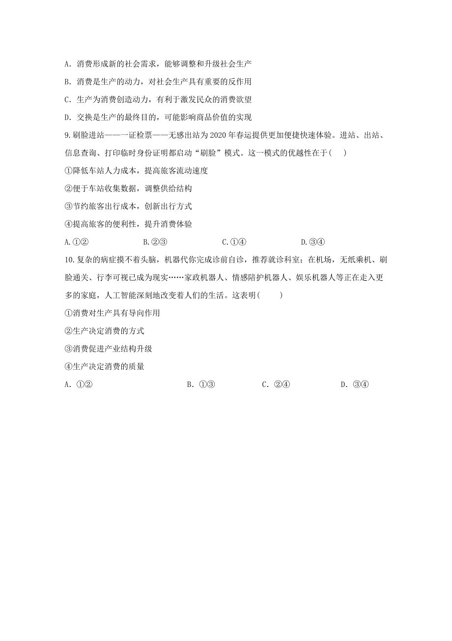 2021年高考政治二轮复习 生产决定消费专项训练1（含解析）.doc_第3页