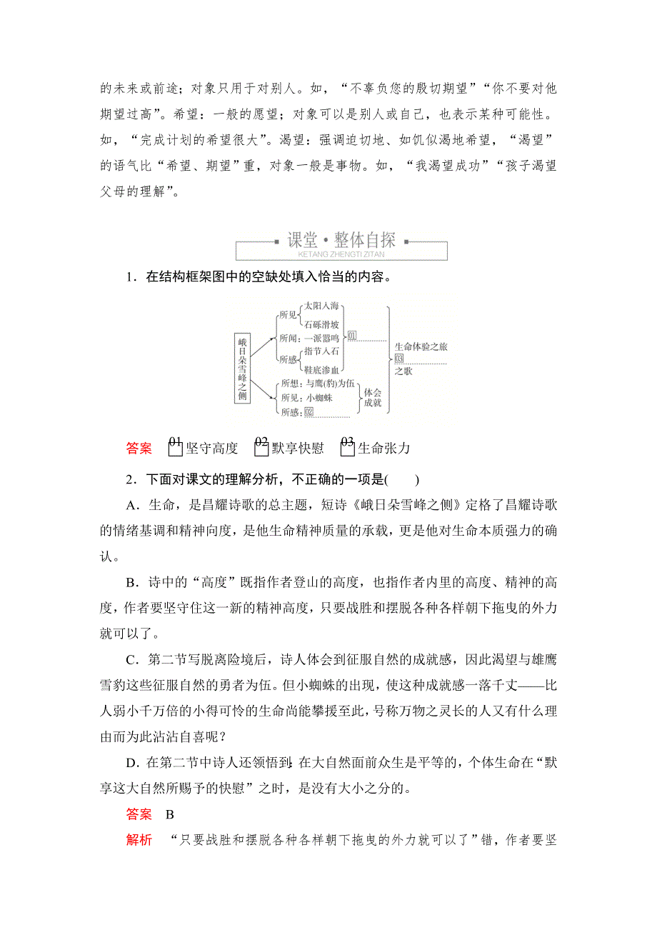 新教材2021-2022学年高中语文部编版必修上册练习：第一单元 5 峨日朵雪峰之侧 WORD版含解析.DOC_第2页