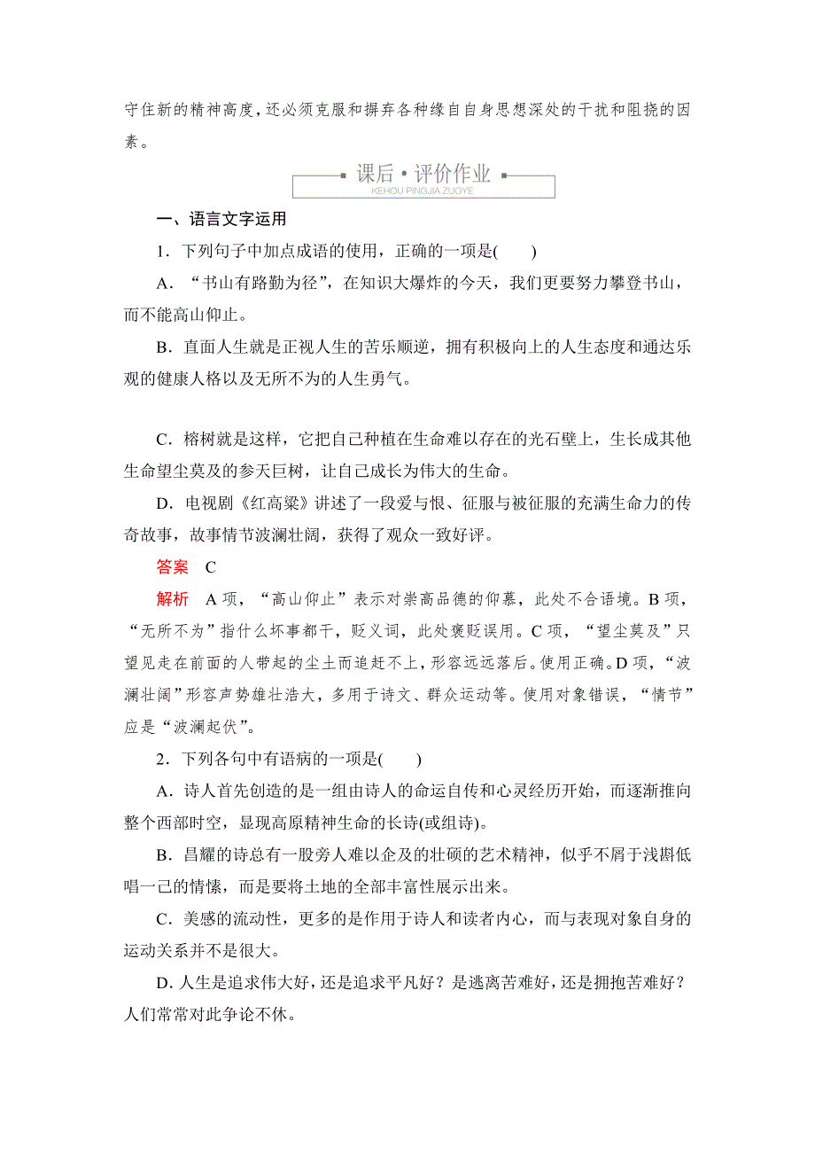 新教材2021-2022学年高中语文部编版必修上册练习：第一单元 5 峨日朵雪峰之侧 WORD版含解析.DOC_第3页