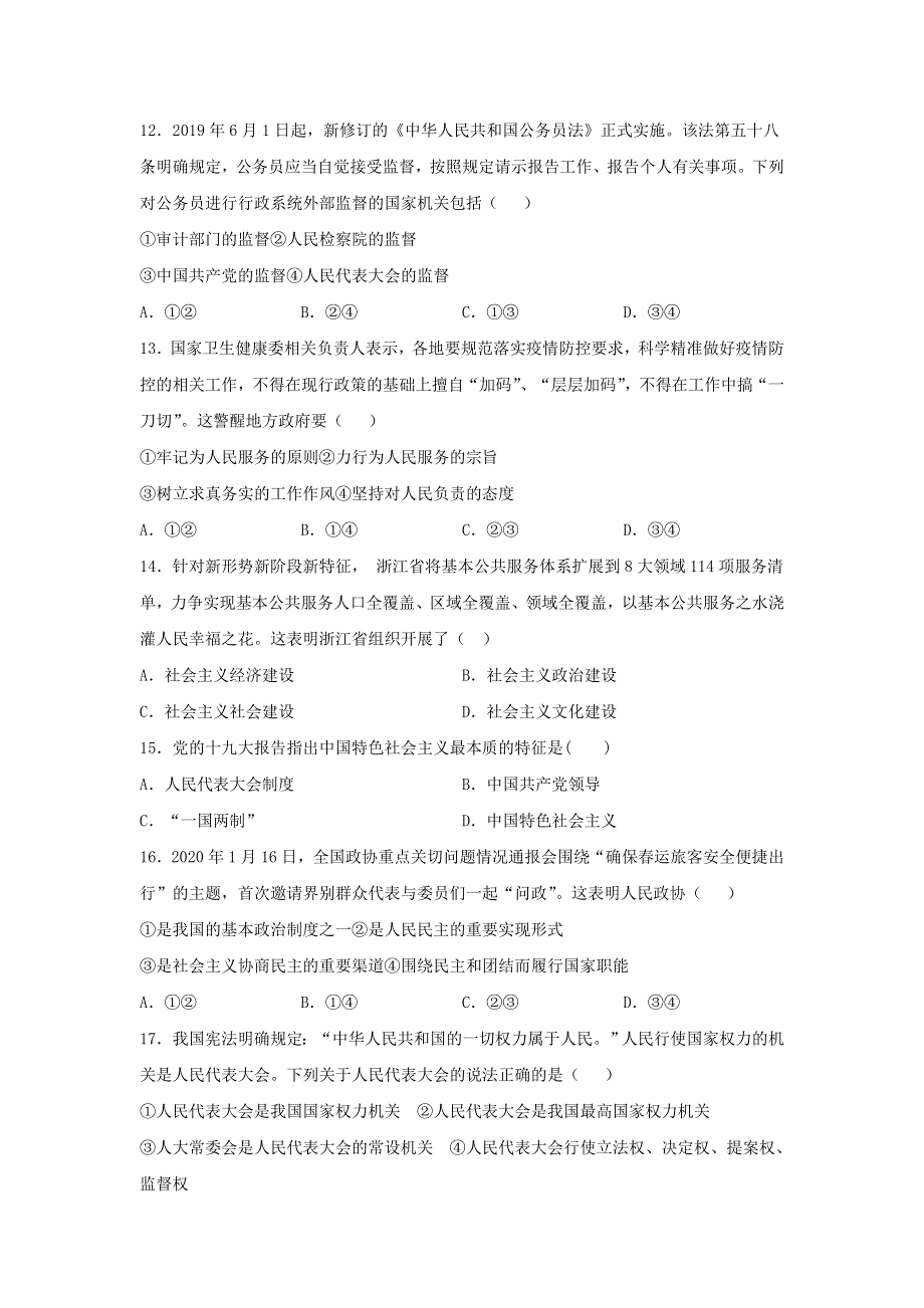 内蒙古自治区乌兰察布市集宁区2020-2021学年高一政治下学期期末考试试题.doc_第3页