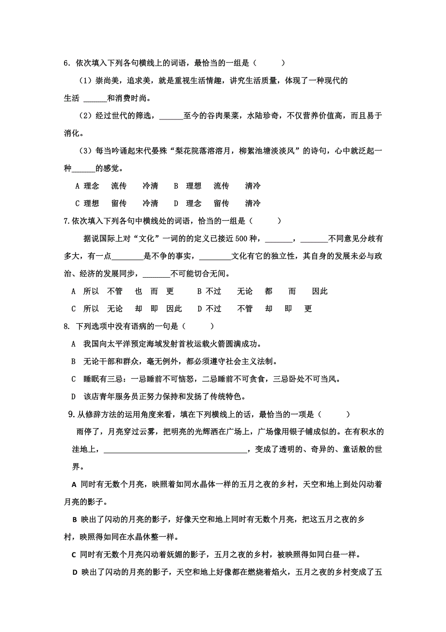 吉林省吉林市四校2019-2020学年高二上学期联考语文试卷 WORD版含答案.doc_第2页