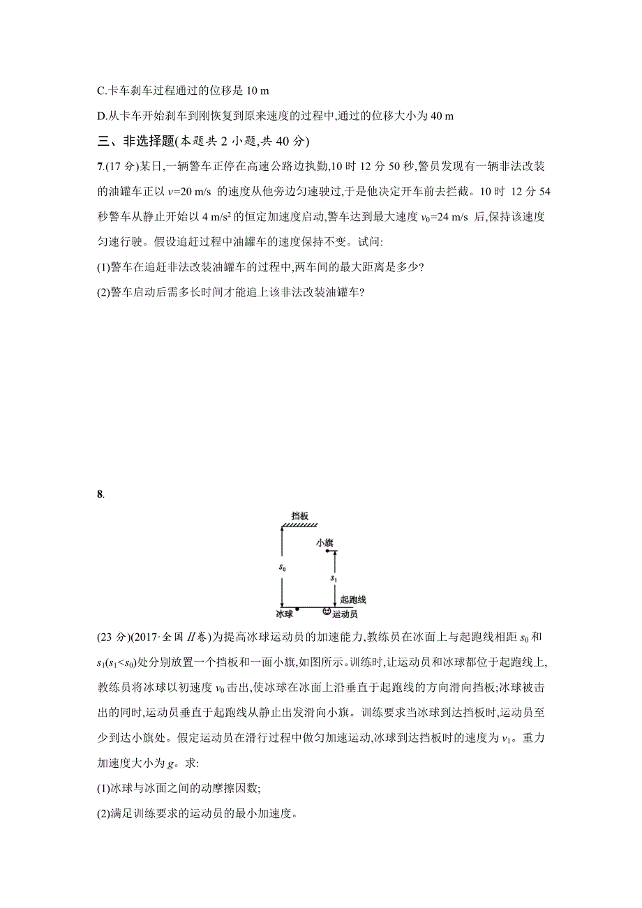 天津市2018届高考物理二轮复习：专题能力训练2 力与物体的直线运动 WORD版含解析.doc_第3页