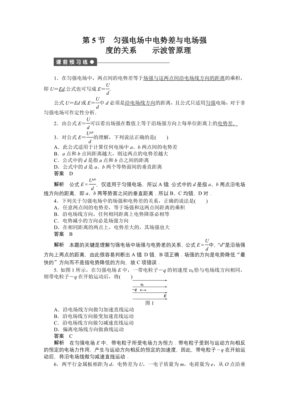 2014-2015学年高二物理教科版选修3-1课后作业：第一章 第5节 WORD版含解析.doc_第1页