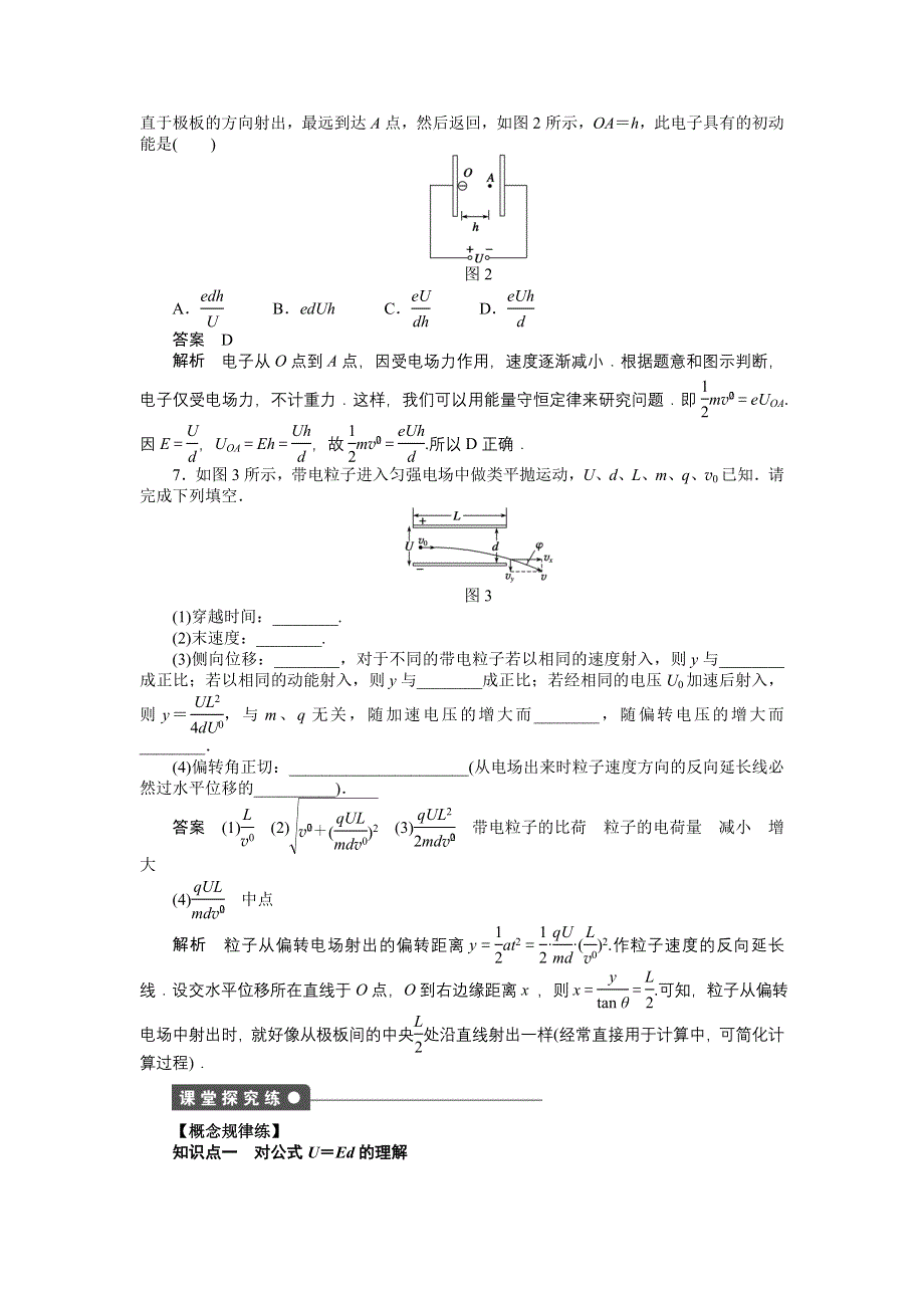 2014-2015学年高二物理教科版选修3-1课后作业：第一章 第5节 WORD版含解析.doc_第2页