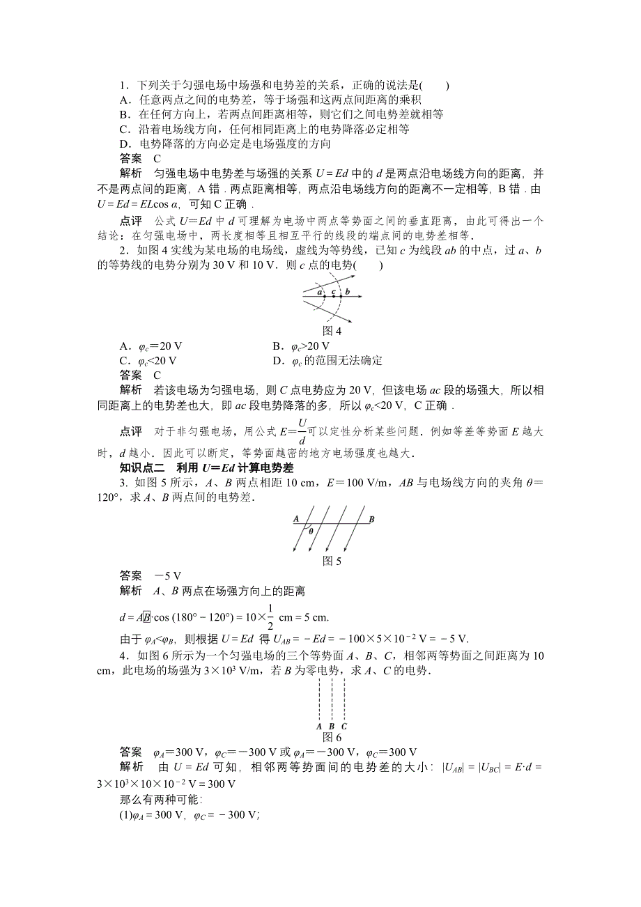 2014-2015学年高二物理教科版选修3-1课后作业：第一章 第5节 WORD版含解析.doc_第3页