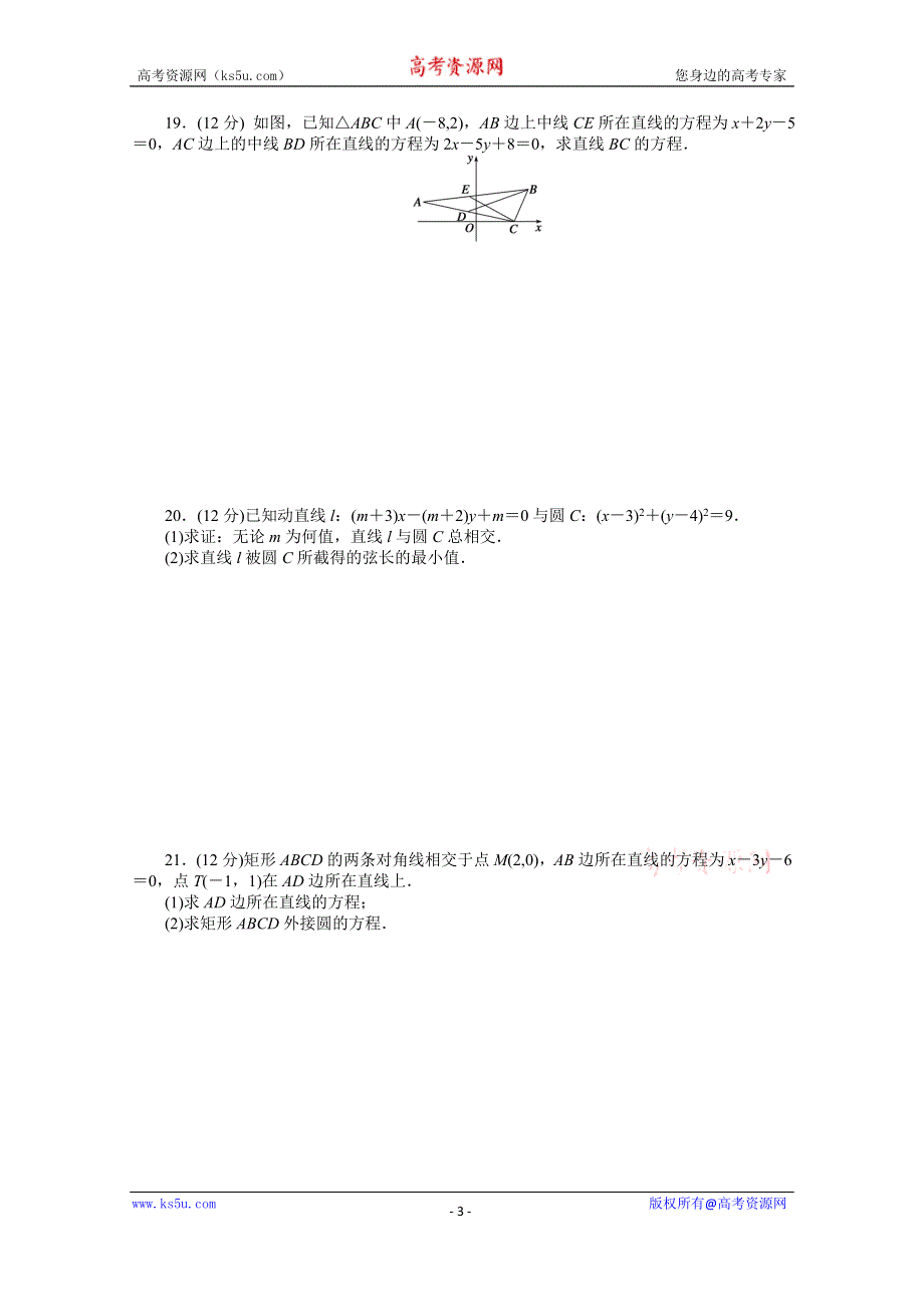 《步步高 学案导学设计》2014-2015学年高中数学（北师大版必修二）课时作业 第二章 解析几何初步（B）.doc_第3页