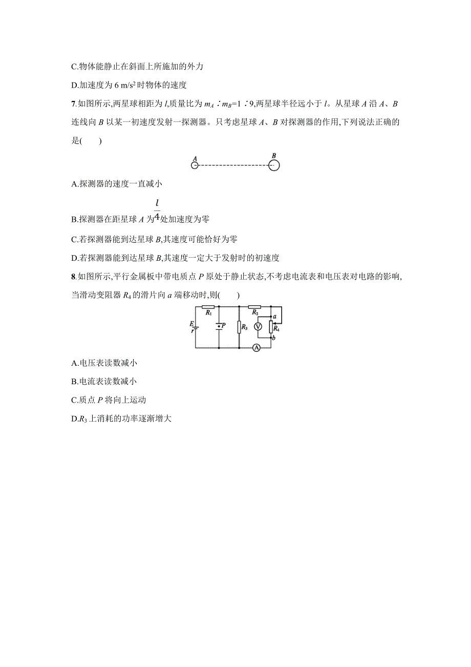 天津市2018届高考物理二轮复习：选择题专项训练4 WORD版含解析.doc_第3页