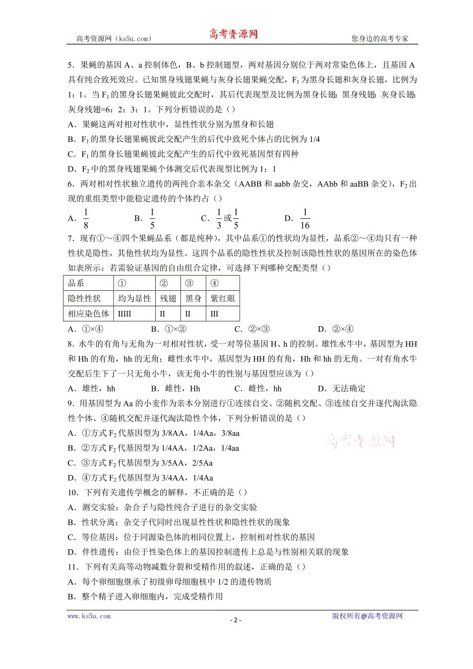 吉林省吉林市吉化一中2021-2022学年高一下学期4月期中考试生物试题 WORD版含答案.doc_第2页