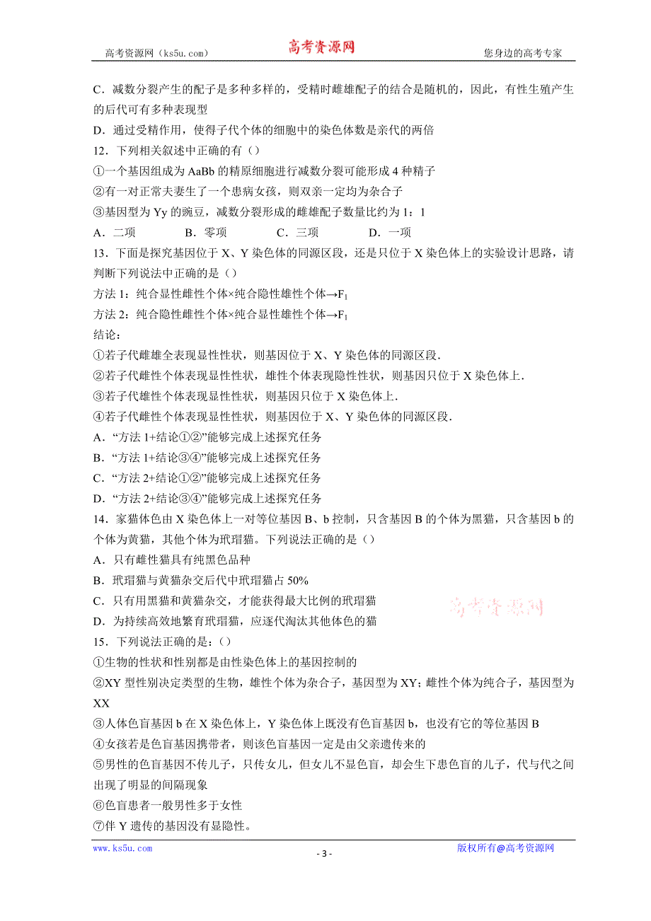 吉林省吉林市吉化一中2021-2022学年高一下学期4月期中考试生物试题 WORD版含答案.doc_第3页