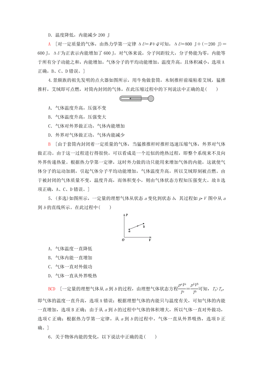 2020-2021学年新教材高中物理 第3章 热力学定律 2 热力学第一定律 3 能量守恒定律课时分层作业（含解析）新人教版选择性必修3.doc_第2页