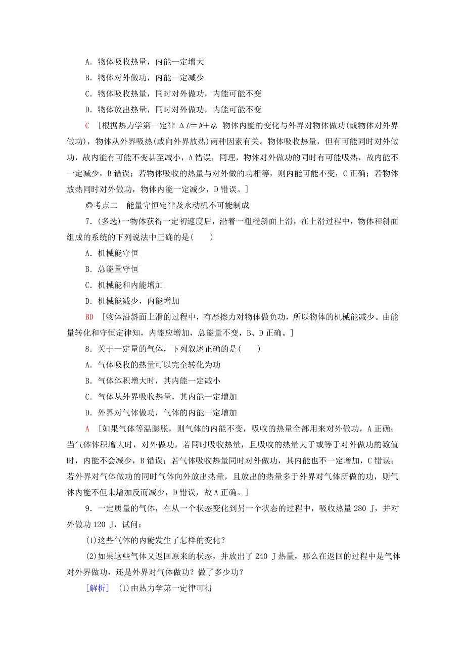 2020-2021学年新教材高中物理 第3章 热力学定律 2 热力学第一定律 3 能量守恒定律课时分层作业（含解析）新人教版选择性必修3.doc_第3页