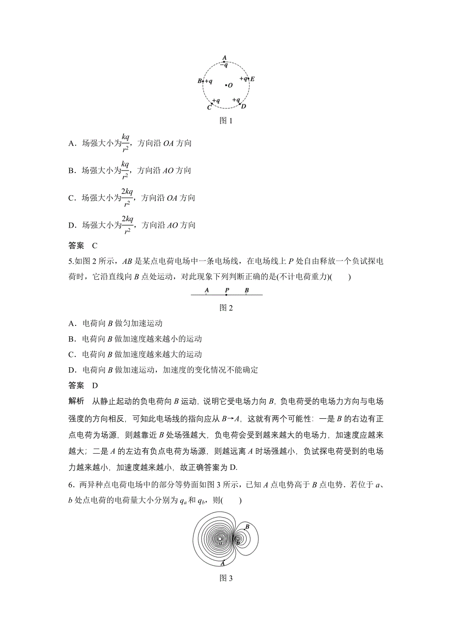 2014-2015学年高二物理教科版选修3-1章末检测卷：第一章 静电场 .DOC_第2页