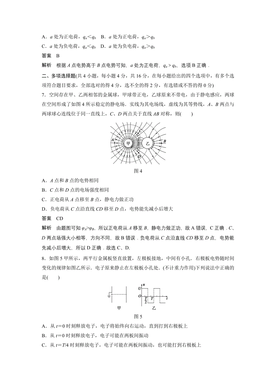 2014-2015学年高二物理教科版选修3-1章末检测卷：第一章 静电场 .DOC_第3页