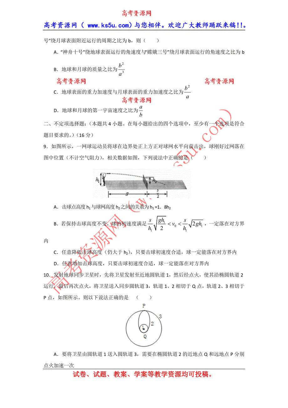 山东省滕州一中2014届高三上学期第二次模拟物理试题 WORD版含答案.doc_第3页