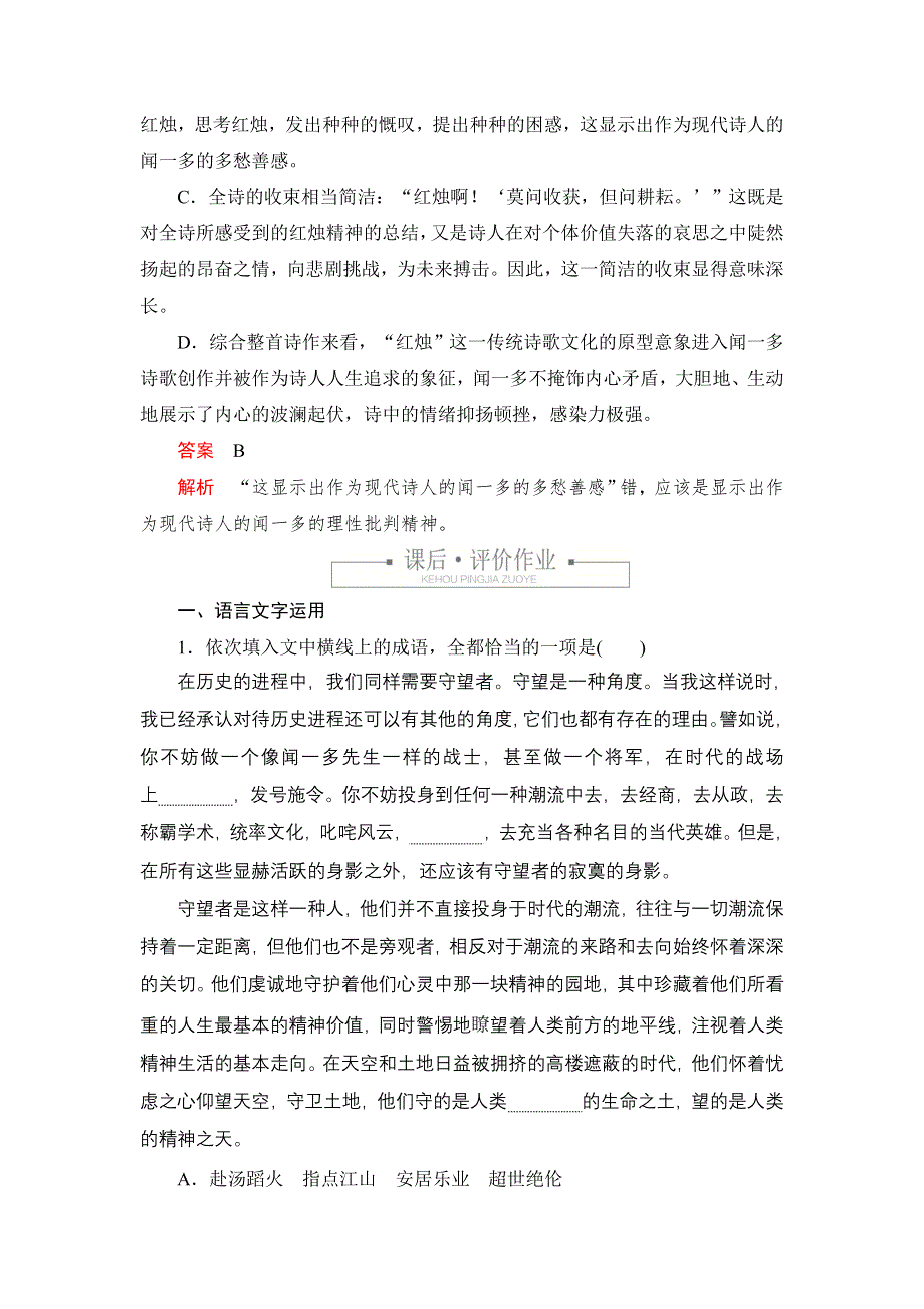 新教材2021-2022学年高中语文部编版必修上册练习：第一单元 4 红烛 WORD版含解析.DOC_第3页