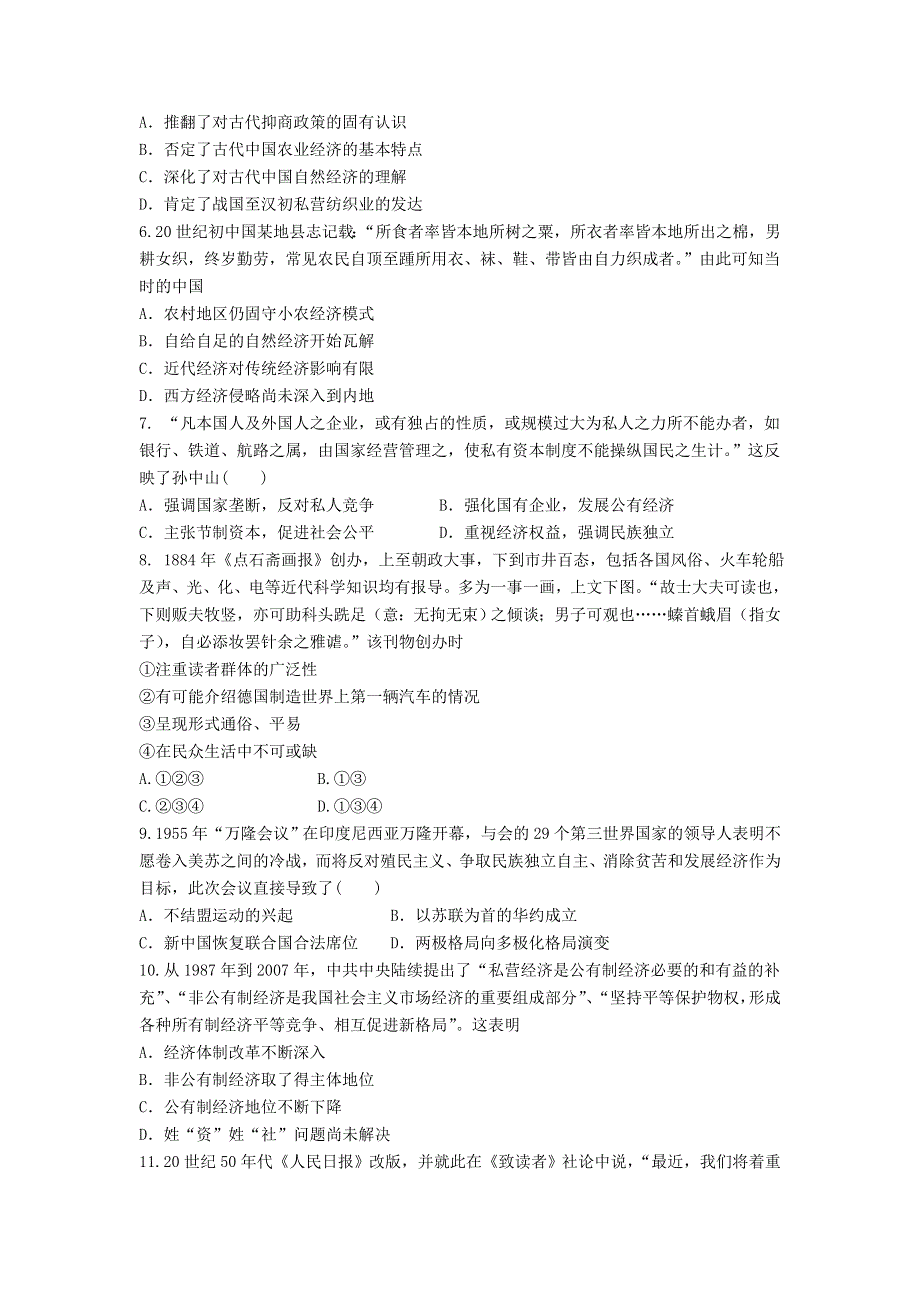 江苏省2016届高三高考冲刺卷（二）历史试题 WORD版含答案.doc_第2页